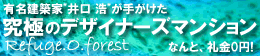 ���ɂ̃f�U�C�i�[�Y�}���V����