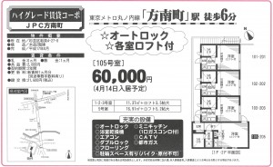 JPC方南町