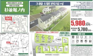 杉並堀ノ内戸建て